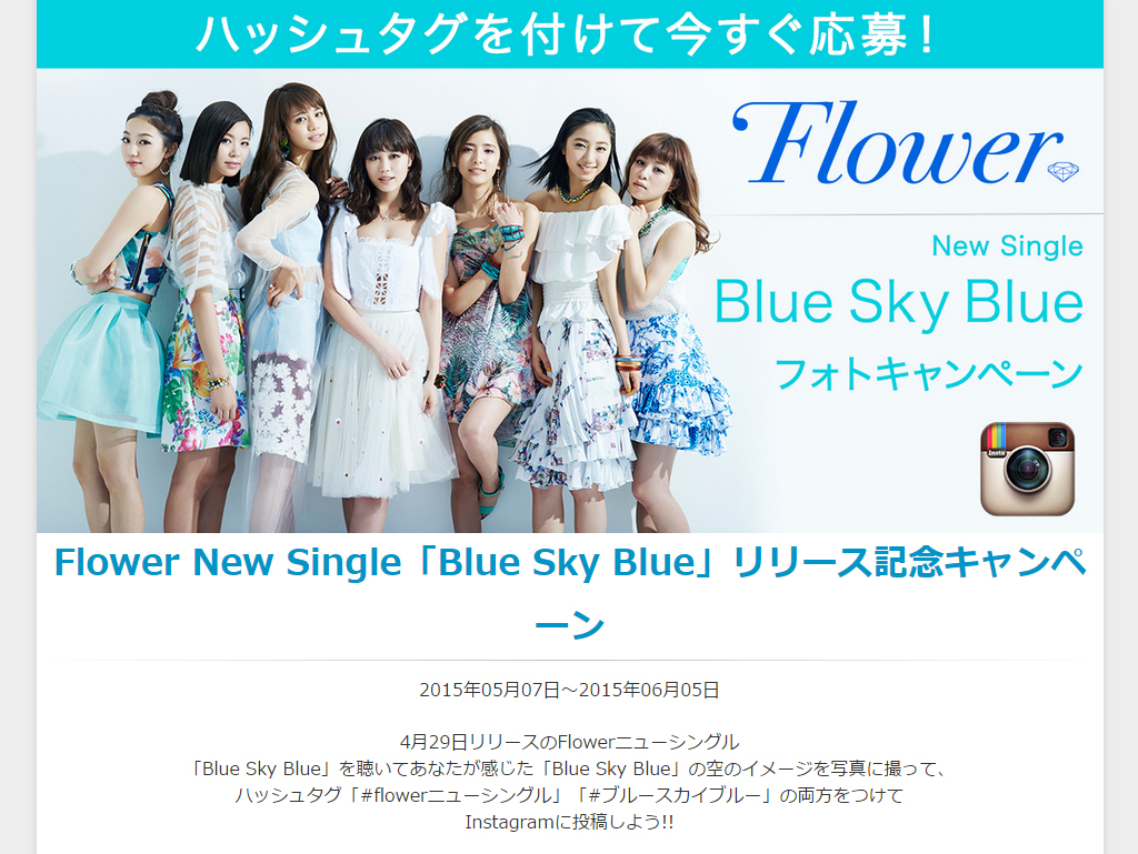 Flower New Single「Blue Sky Blue」リリース記念キャンペーン／ソニー・ミュージックレーベルズ