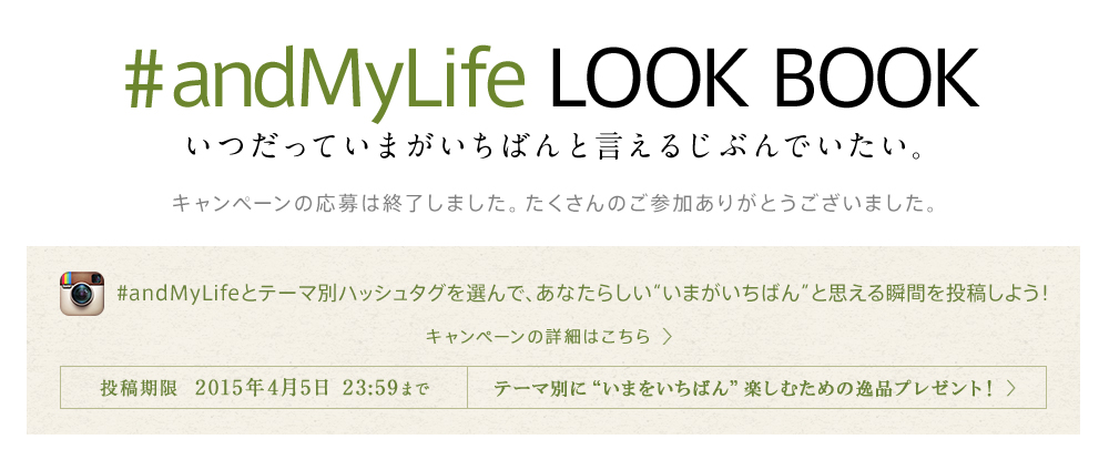 #andMyLife LOOK BOOK／コカ・コーラ