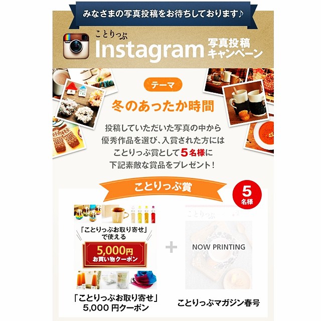 ことりっぷInstagram写真投稿キャンペーン／ことりっぷ