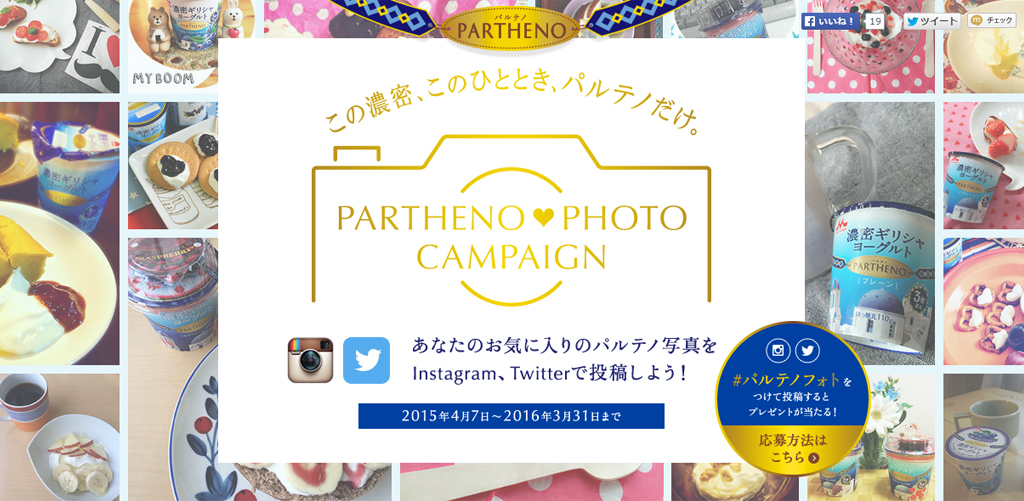 PARTHENO PHOTO CMAPAIGN／森永乳業 濃密ギリシャヨーグルトパルテノ