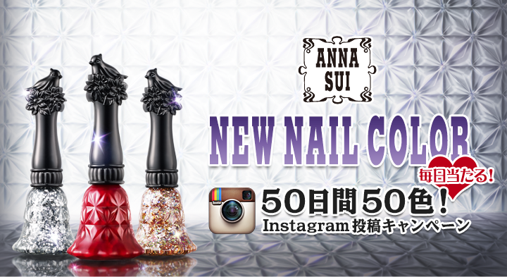 50日50色！Instagram投稿キャンペーン／株式会社アルビオン