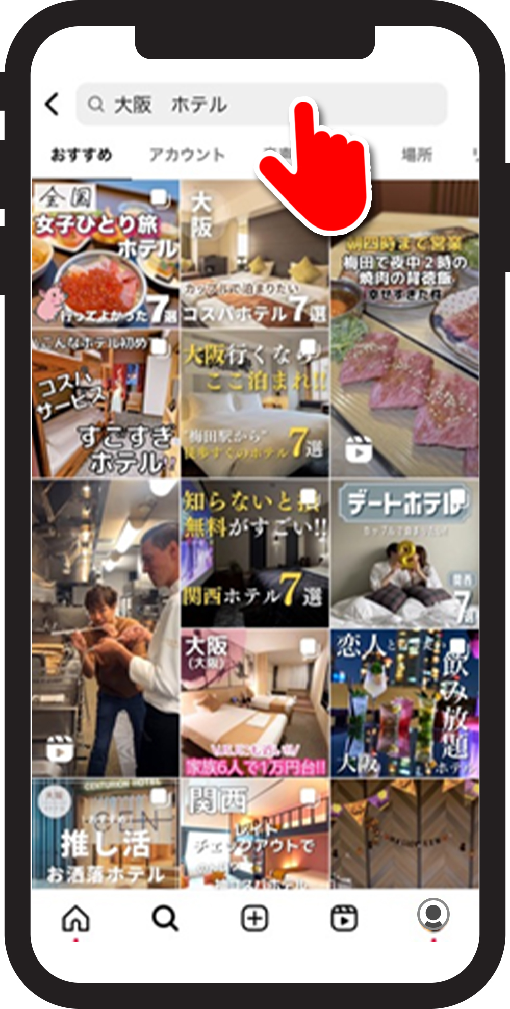 検索おすすめ