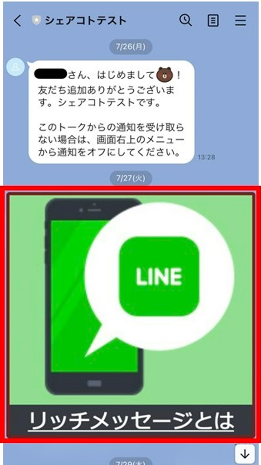 リッチメッセージ