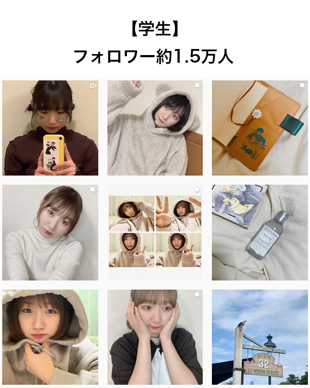 【学生】フォロワー約1.5万人