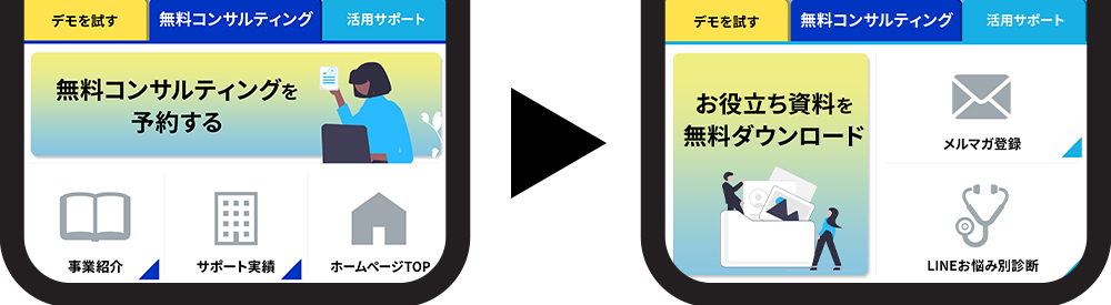 リッチメニューの切り替え