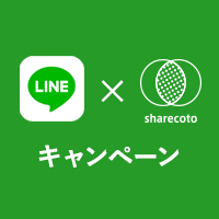 LINEキャンペーン支援