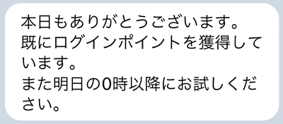 ※1日1回までなどの制御をかけることが可能です。