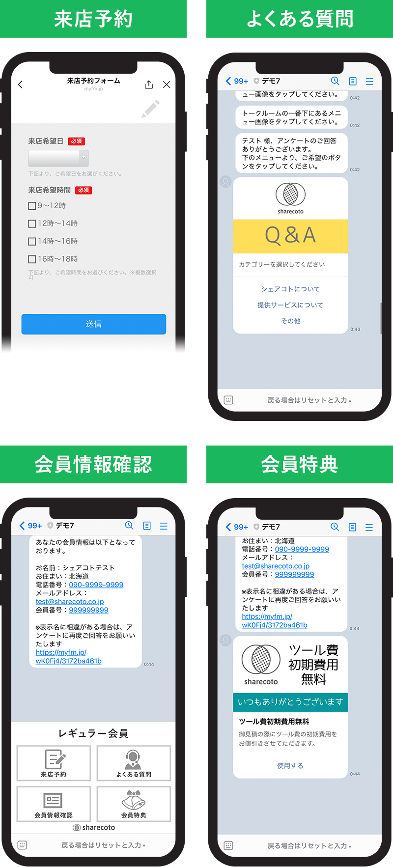 顧客情報連携メニュー一覧