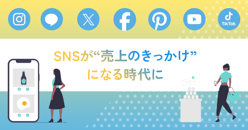 SNSが