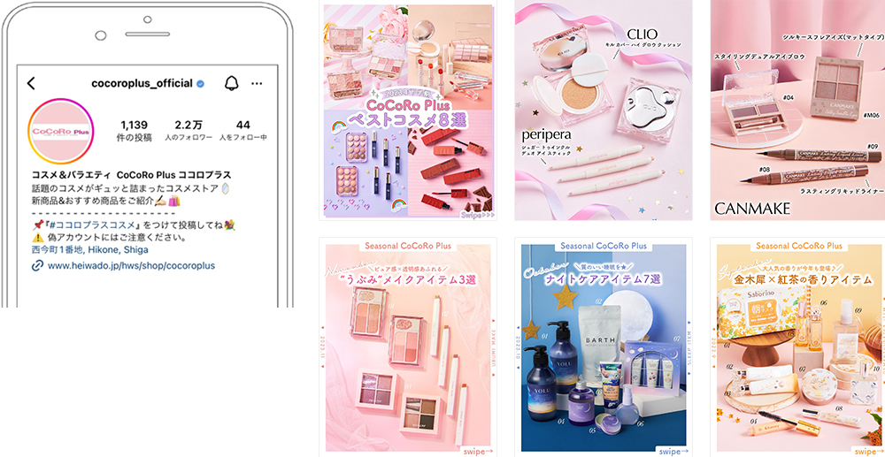 コスメ&バラエティストア　CoCoRo Plus／Instagram運用