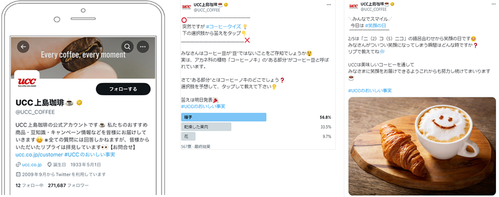 UCC上島珈琲／X運用
