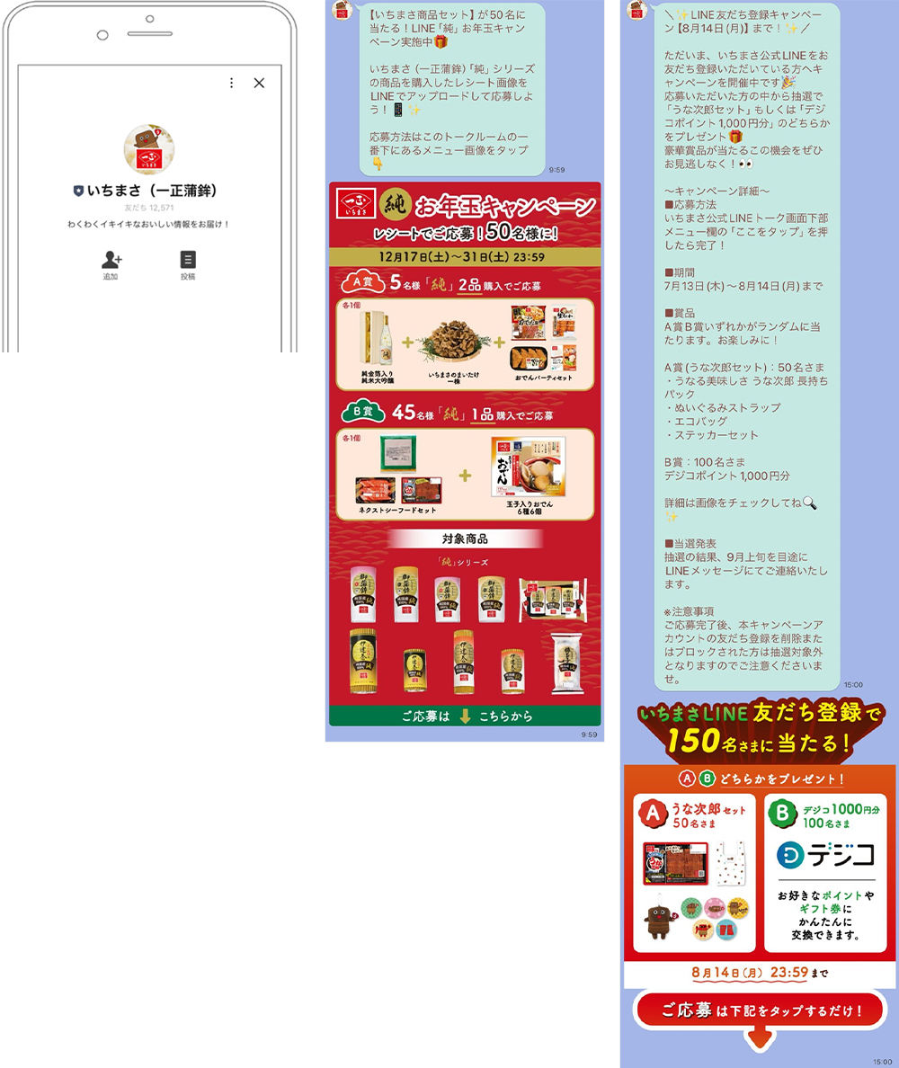 一正蒲鉾株式会社／LINE運用