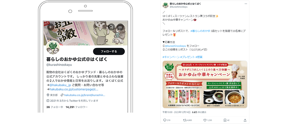 株式会社はくばく／Xフォロー＆リポストキャンペーン