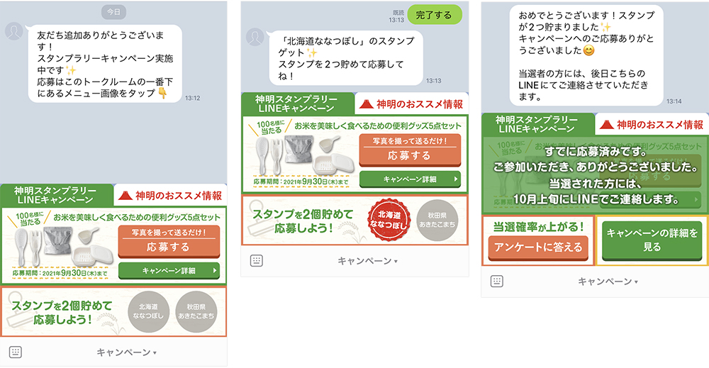 株式会社神明／LINEスタンプラリーキャンペーン