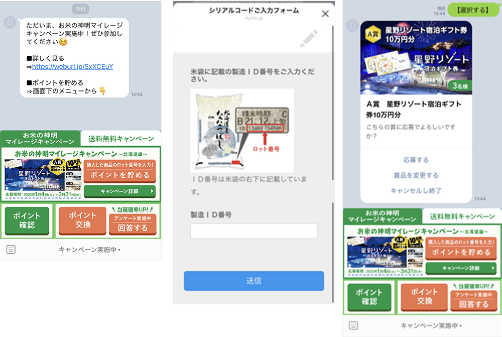 株式会社神明／LINEマイレージキャンペーン