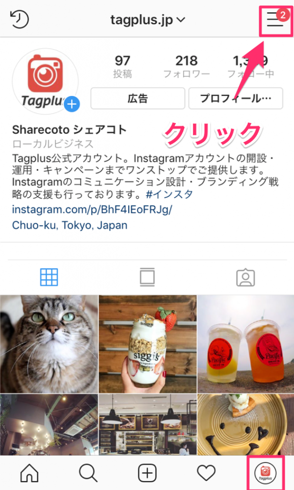 運用者必見 Instagram 認証バッジの取得リクエストの申請方法