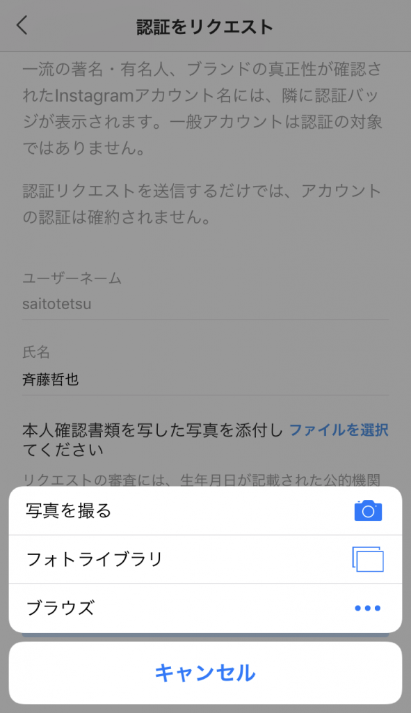 運用者必見 Instagram 認証バッジの取得リクエストの申請方法 Instagramラボ