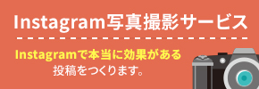 Instagram写真サービス