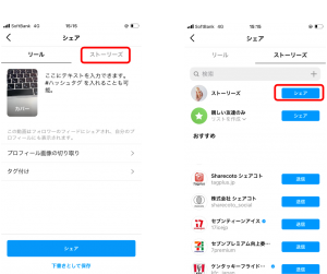 ストーリーズに投稿したい場合